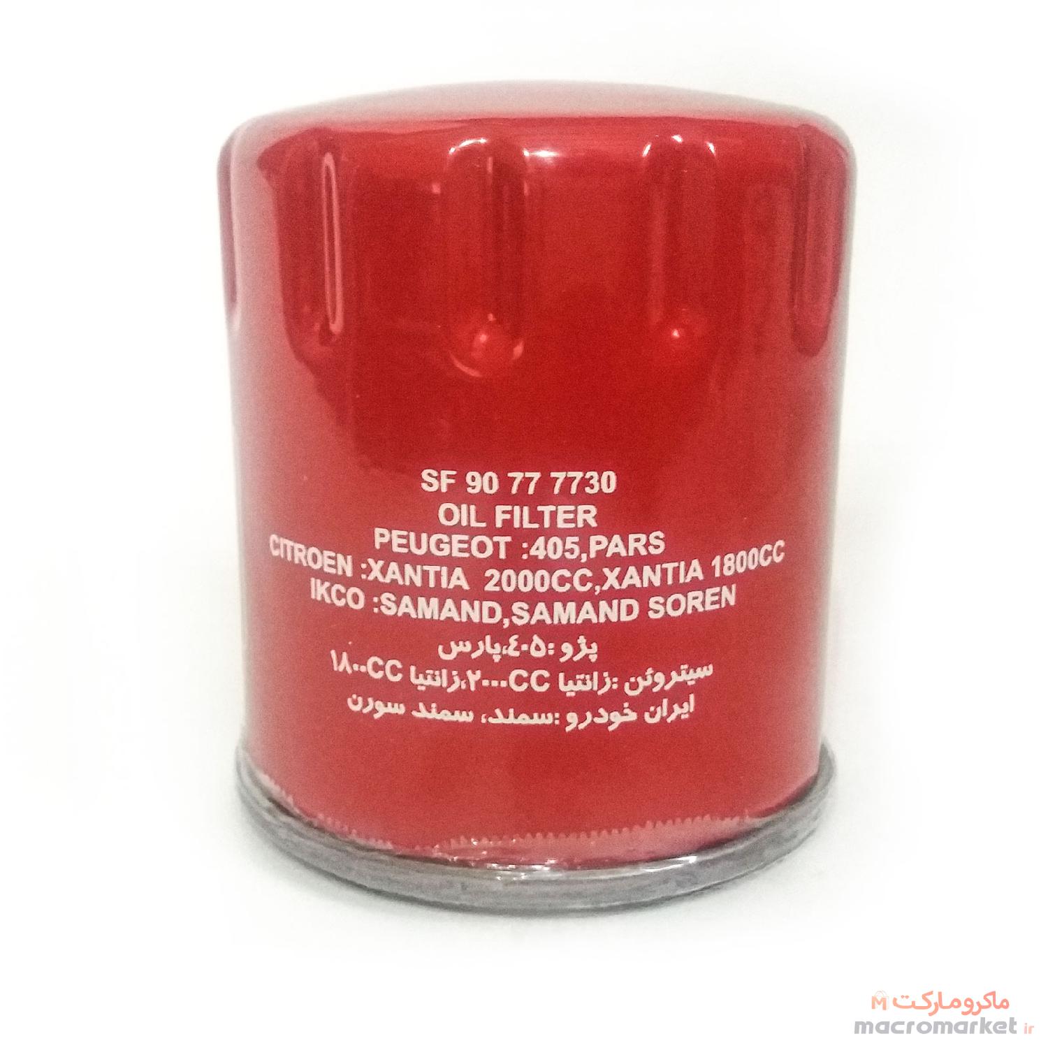 فیلتر سرکان 7730 روغن پژو405/پارس/زانتیا/سمند/سورن